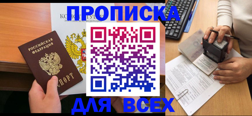 прописка от собственника в Лермонтове